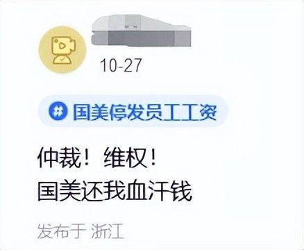 国美员工最新爆料,揭秘家电巨头内部真相